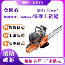 金刚石混凝土链锯大功率手提式破拆救援切割锯消防救援钢筋切断器