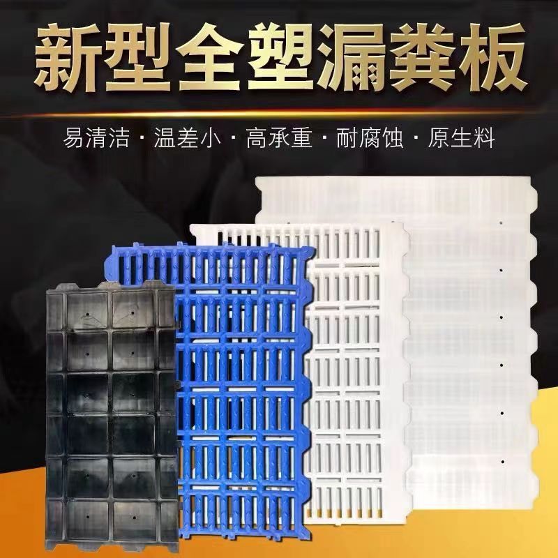 Placa de fuga de heces de plástico para cerdos, cama de parto de cerdos, placa de fuga de costura de cuidado de lechones