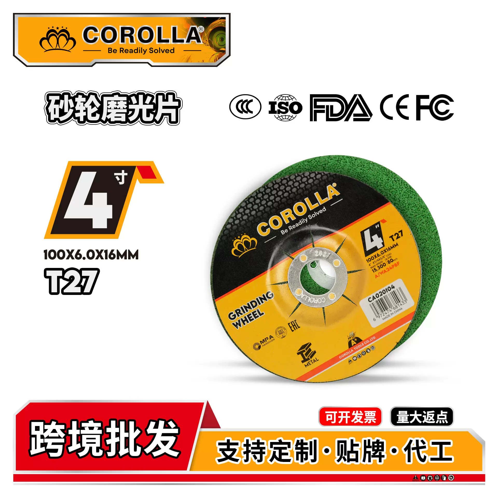 跨境批发砂轮磨光片4寸不崩片加厚锋利耐磨100mm角磨机打磨切割片