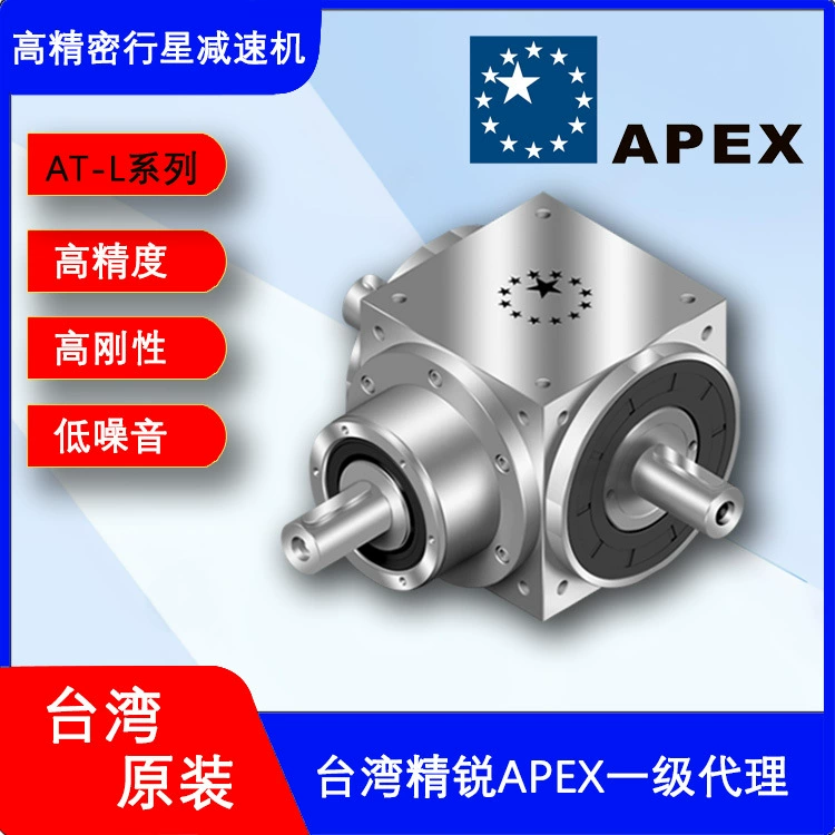 Производитель первого уровня агент Тайваня APEX Jingrui редуктор ATB075L-005 двухосный выходной редуктор