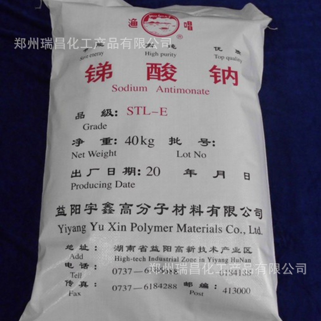 锑酸钠 现货供应锑酸钠 锑酸钠 配送 质优价廉 服务