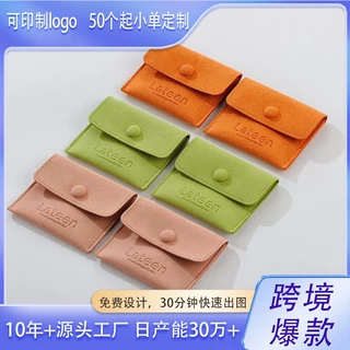 工厂小单定制高档加厚超纤1mm按扣包装袋jewelry珠宝首饰收纳袋子