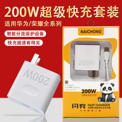 華為充電ヘッド安卓アップル充電器200w超速充ヘッドtypecケーブル卸売りに適している
