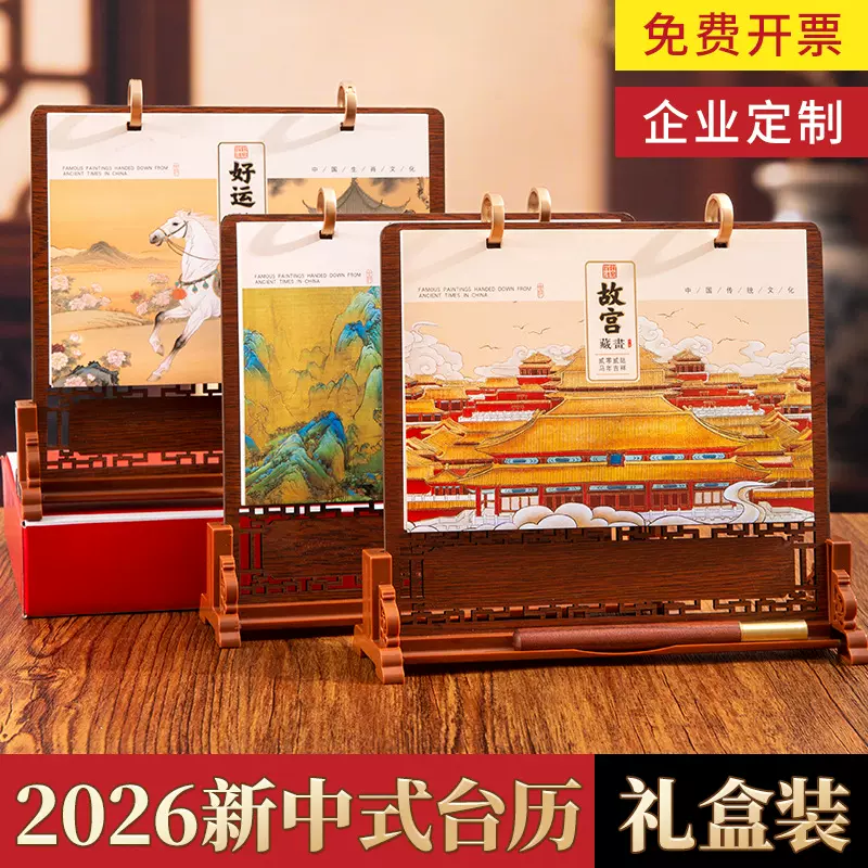 2026年马年木质台历相框式双环国风台历简约商务办公月历摆件批发