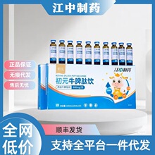 【官方正品】江中制药初元牛脾肽饮儿童青少年一件代发批发q