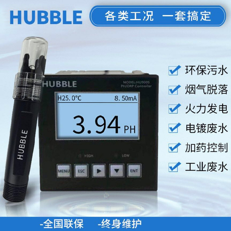 HUBBLE���� HU900S����PH���Ȳ��Լ� ��ҵPH�Ǳ�PH��������Ӧ