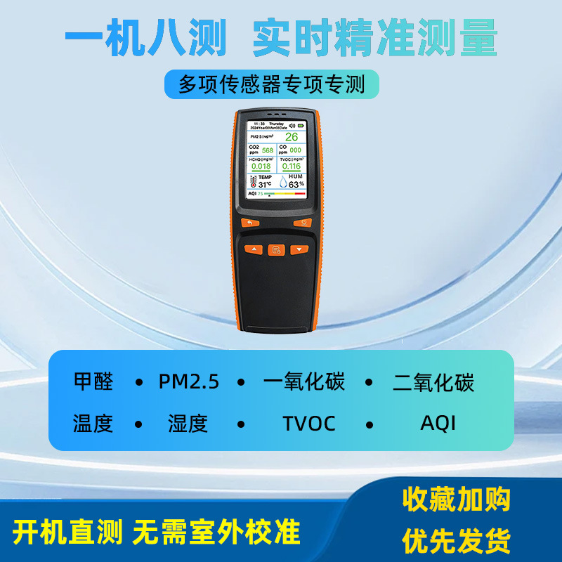 家用十合一空气质量检测仪CO PM2.5 CO2甲醛 TVOC便捷式 一件代发