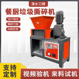 供应餐厨垃圾小型撕碎机单电机塑料小型破碎机肉类骨头撕碎机