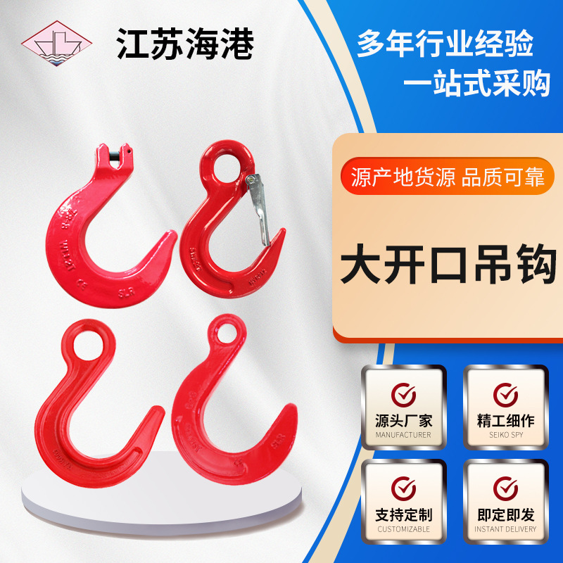2-15T工业起重吊钩 G80大开口吊钩 合金钢开口链条吊钩 环眼吊钩