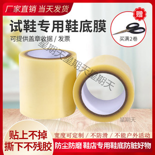 Sole film new shoes try-on film anti-dirty anti-wear protective film dustproof sticker shoe store special disposable shoes pengde