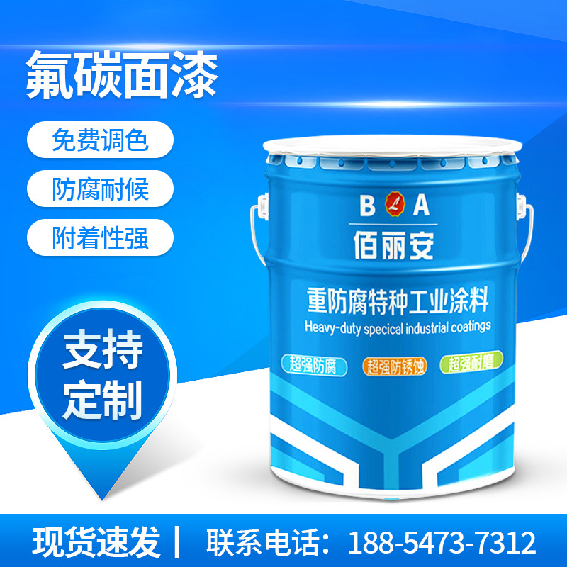 工业金属钢结构氟碳面漆 户外工程桥梁重防腐耐候防锈氟碳涂料