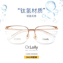 DR.LOLLY眼镜框素颜超轻眼镜框近视眼镜框丹阳近视防蓝光眼镜架