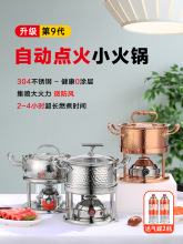 充气瓦斯小火锅家用自动点火304不锈钢酒精炉商用单人火锅锅具