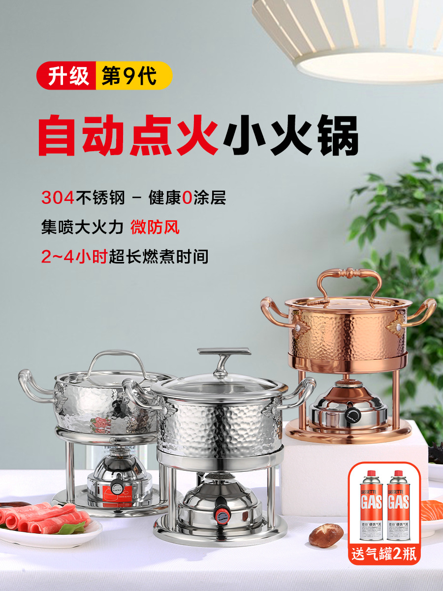 充气瓦斯小火锅家用自动点火304不锈钢酒精炉商用单人火锅锅具