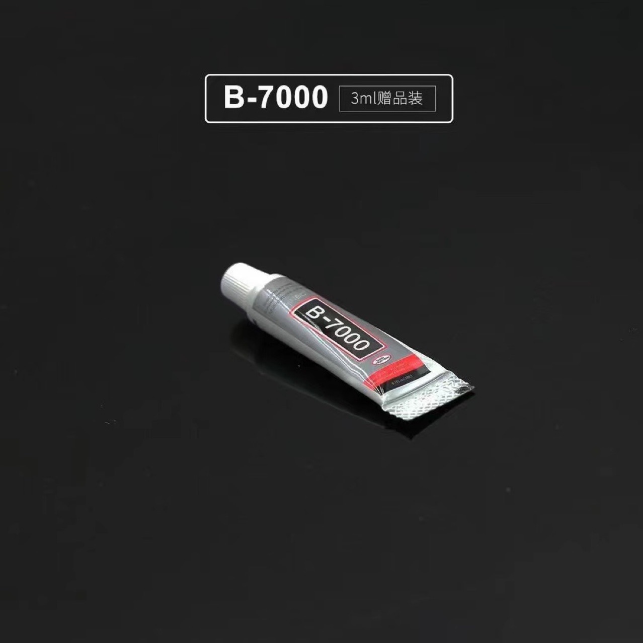 b7000胶水3ml 手机维修胶水手工DIY饰品粘钻树脂亚克力钻小支胶水