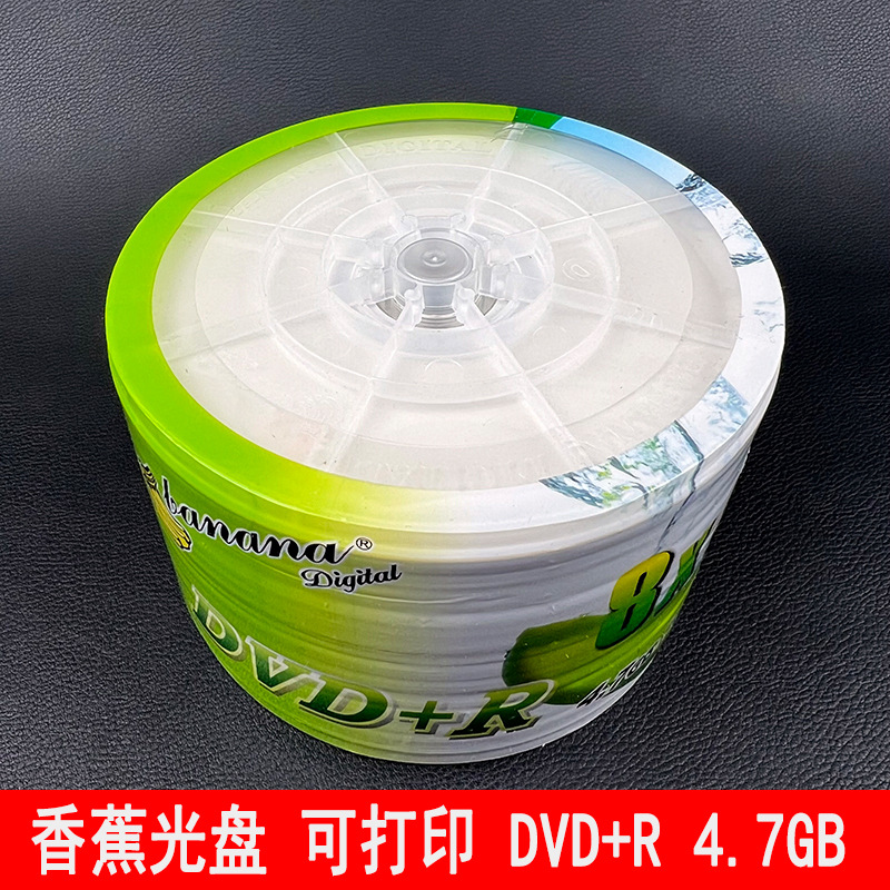 香蕉221可打印DVD+R
