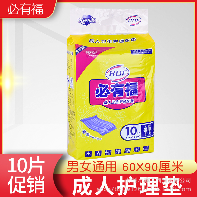 Youfu Nursing pad 60X90 disposable adult diaper pad for the elderly diaper for the elderly