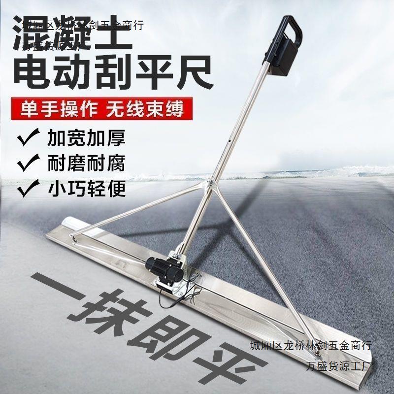 混凝土振动器电动刮平尺水泥地坪锂电刮尺振平尺整平机路面找平机