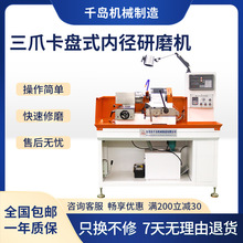 千岛三爪卡盘式内径内圆冲子研磨机夹持范围广泛可配大角度盘