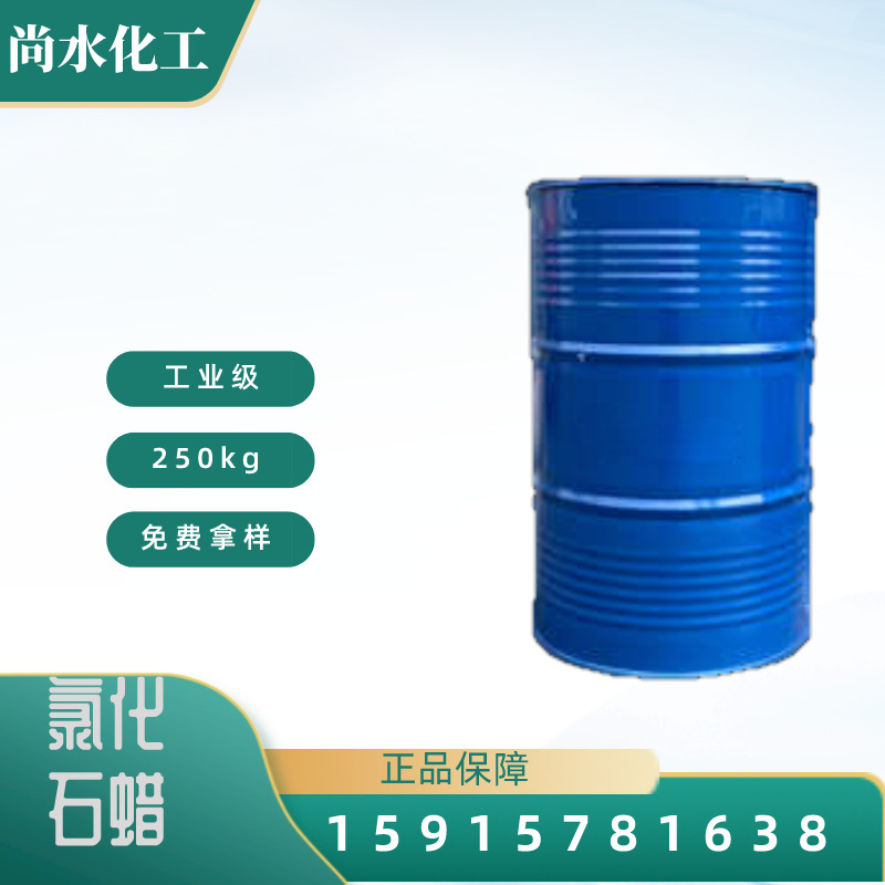 氯化石蜡 厂家优质耐压现货防水防火涂料添加剂批发 润滑油添加剂