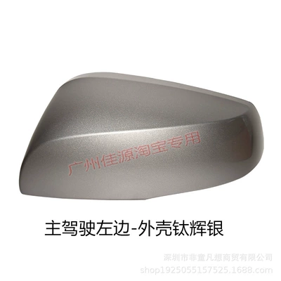 Rear mirror/rearview mirror assembly – Cover Turn Signal - titanium-silver-shell-for-drivers-side-left