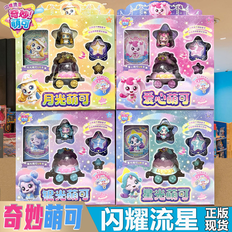 Season 7 Wonderful Cute Sparkling Meteor Treasure Box Love Prince Cute Starry Sky Toy Aurora 6 6 Girls 7