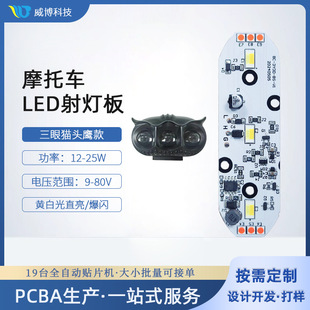 Three-eyed Owl Model Motorcycle led Spotlight Panel Headlight Near and High Beam Motorcycle led Driver Motherboard