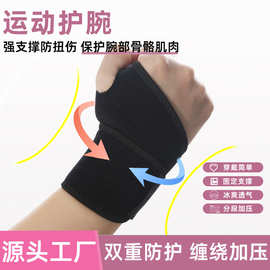 加压运动护腕男手腕护套女吸汗防扭伤腱鞘专业防护羽毛球健身护腕