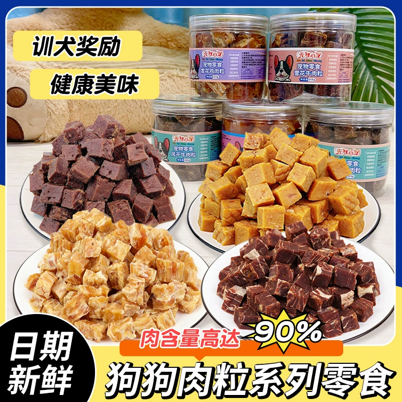 Закуски для домашних животных консервированные 200 г Снежинка куриное зерно говядина зерно обучение собак скрежетание зубами обучение плюшевая собака закуски