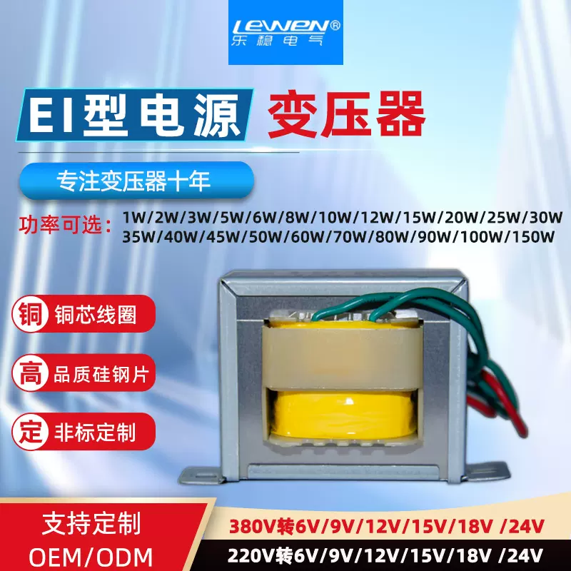 EI型DB-5W10W20VA电源变压器220V380V转6V9V12V15V18V24V36V交流