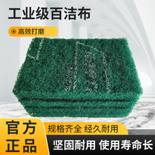 【包邮】工业百洁布金刚砂拉丝布厨房刷锅神器不锈钢铁板除锈清洁