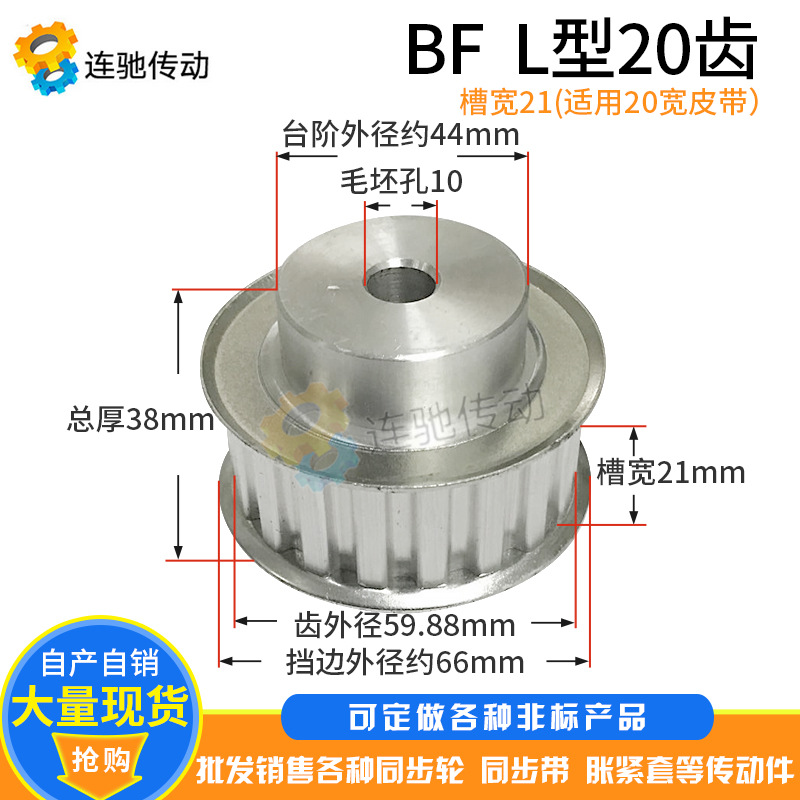L型铝合金同步皮带轮 同步轮L20齿 齿宽21/27  齿距9.525 同步轮