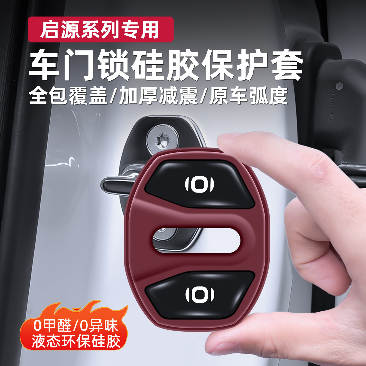 Changan Qiyuan Q07 Q05 A05 A06 A07 üçün silikon qapı kilidi qoruyucusu