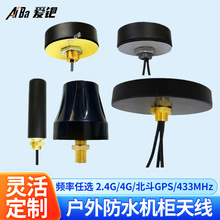 北斗GPS机柜天线3V5V有源 放大LNA底部出线SMA接口圆形蘑菇头天线