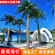 仿真大王椰热带大型绿植装饰椰子树仿生大王椰子树假槟榔树大王棕