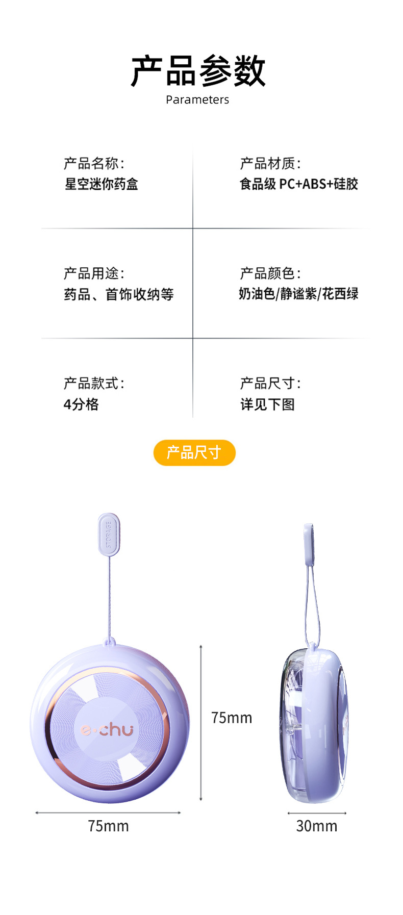 星空药盒详情_16