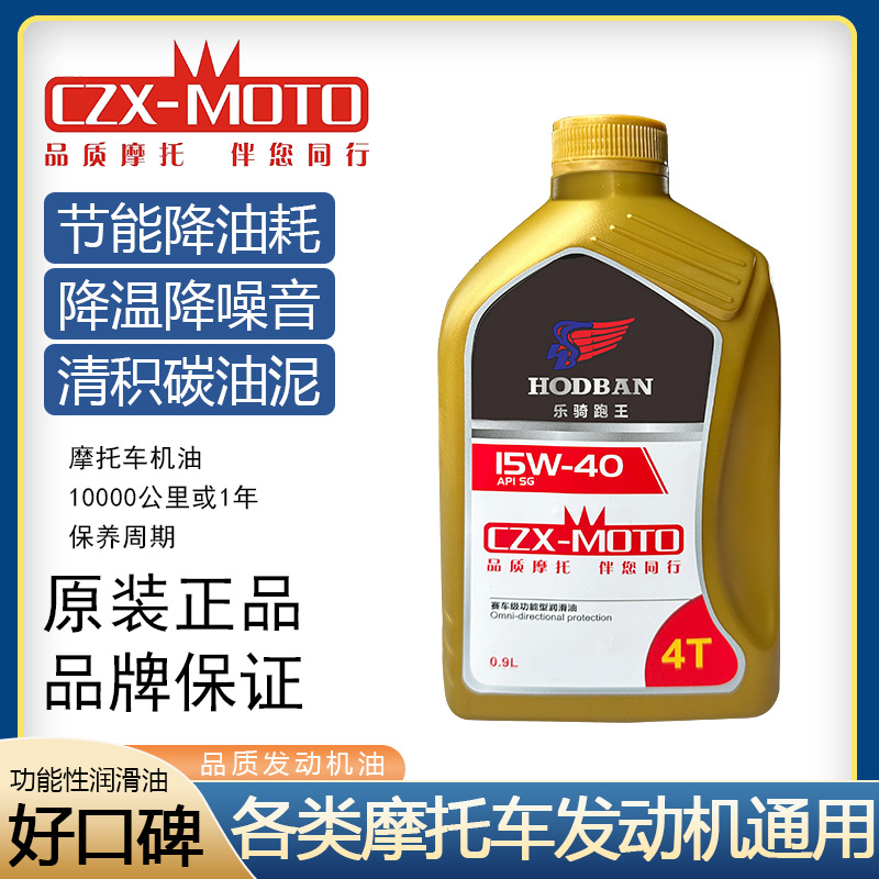 摩托车机油润滑油男装摩托车女装摩托适用各种型号排量高品质