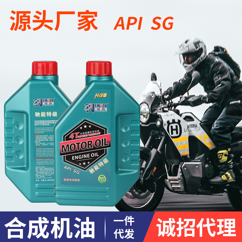 摩托车机油发动机润滑油抗氧抗摩抗腐蚀机油四季通用Motor Oil