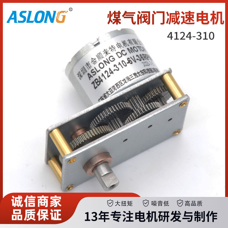 ZB4124-310 gas valve motor geared motor micro DC low speed motor All Metal Gear 6V ZB4124-310 gas valve motor geared motor micro DC low speed motor All Metal Gear 6V