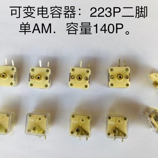 Variable capacitor 223p Soft Foot two foot single medium wave capacity 140 P.20x20mm for radio recorder