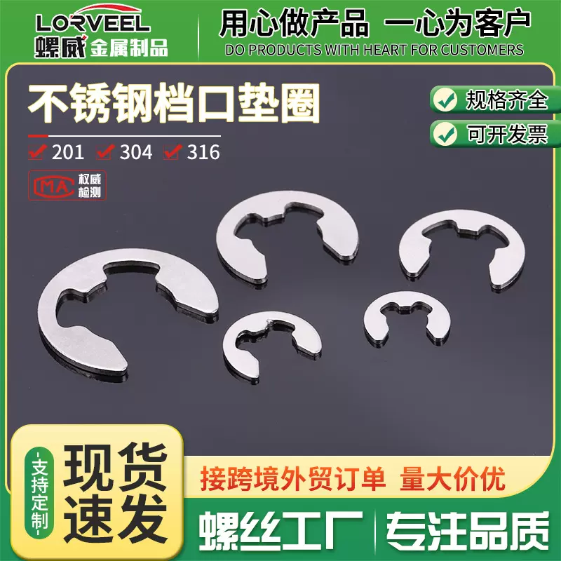 304不锈钢卡簧 不锈钢卡环 e型卡簧 开口挡圈 开口卡扣φ1.5-φ15