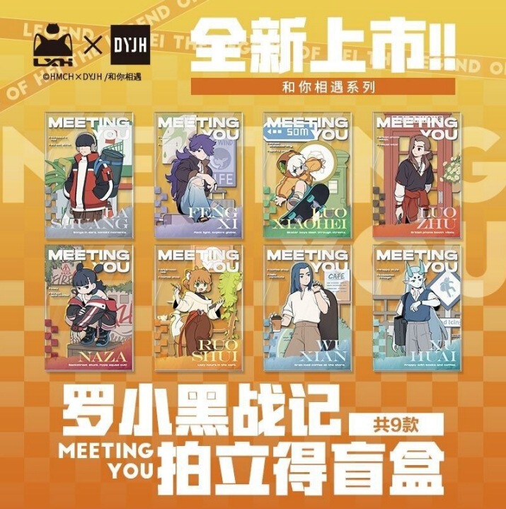 正版 幕星社 罗小黑战记 与你相遇系列徽章/拍立得盲盒|undefined
