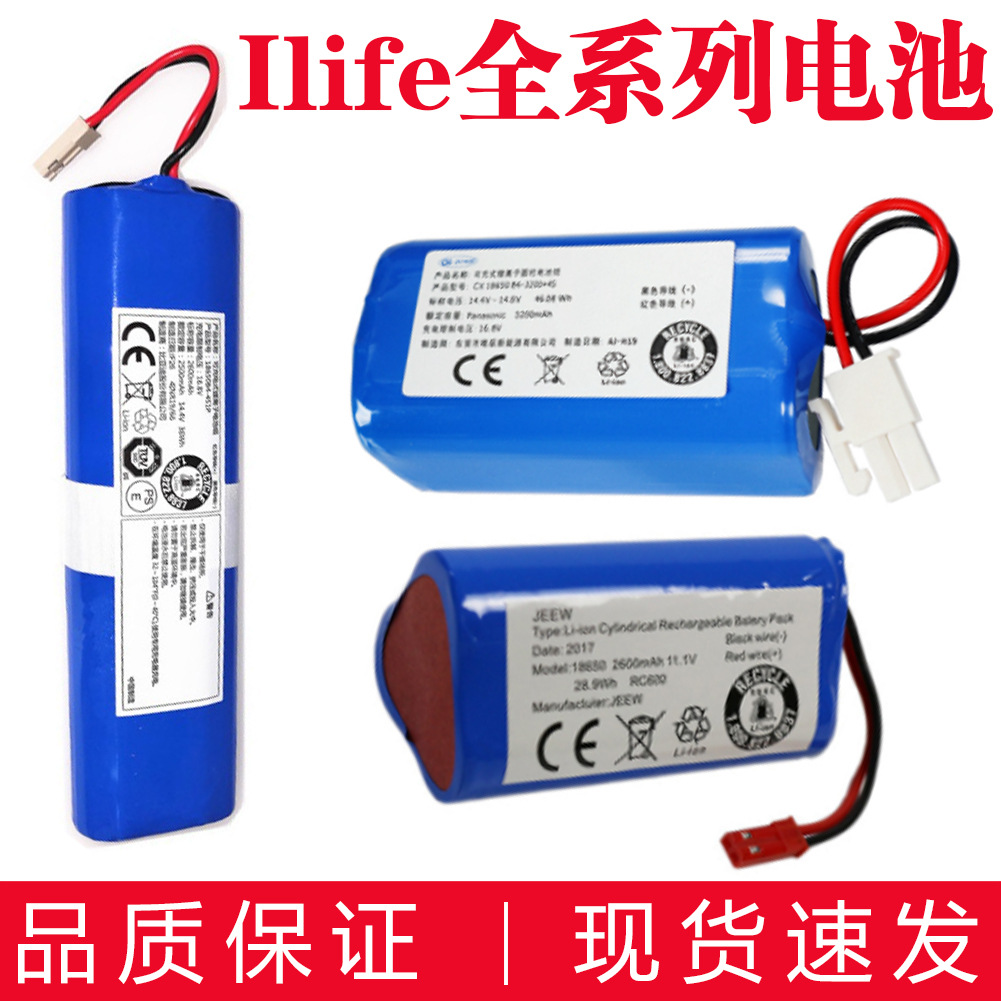 ILIFE智意扫地机锂电池全系列A4S A6扫地机V7S X620 X623 X451