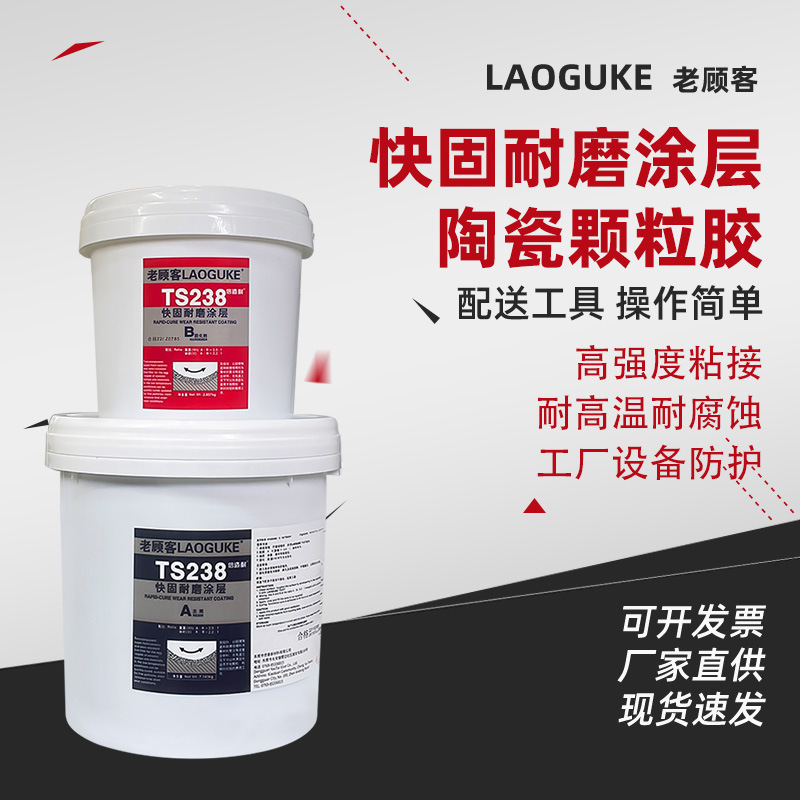 TS238快固耐磨涂层颗粒胶防护工厂设备专用耐磨颗粒修补剂10kg