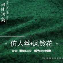 新中式仿人丝外套布料新款浮雕风铃花面料旗袍马面裙连衣裙提花布