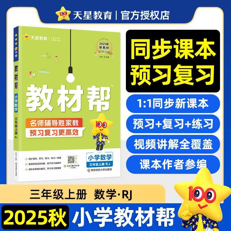 2025年秋 小学校教科書 ヘルプ 中国語 数学 英語 1-6年生 第1巻 人民教育出版 北京師範大学版 同期教科書|undefined