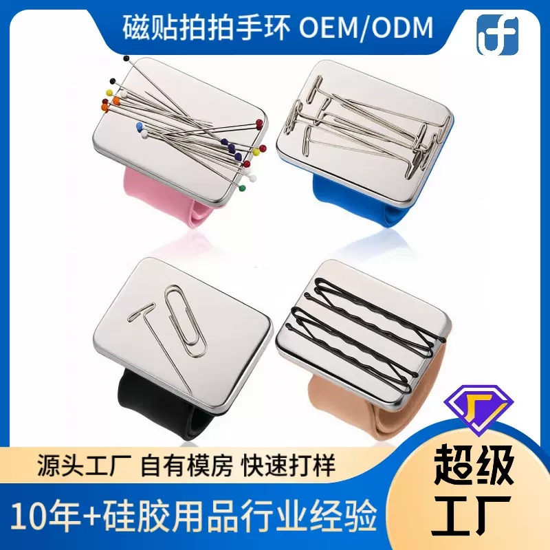 现货硅胶磁铁拍拍手环 美容美发手腕器影楼手腕带 吸针器磁铁手环