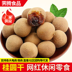 新货桂圆干核干果小壳薄肉厚龙眼干产干货多规格便宜批发