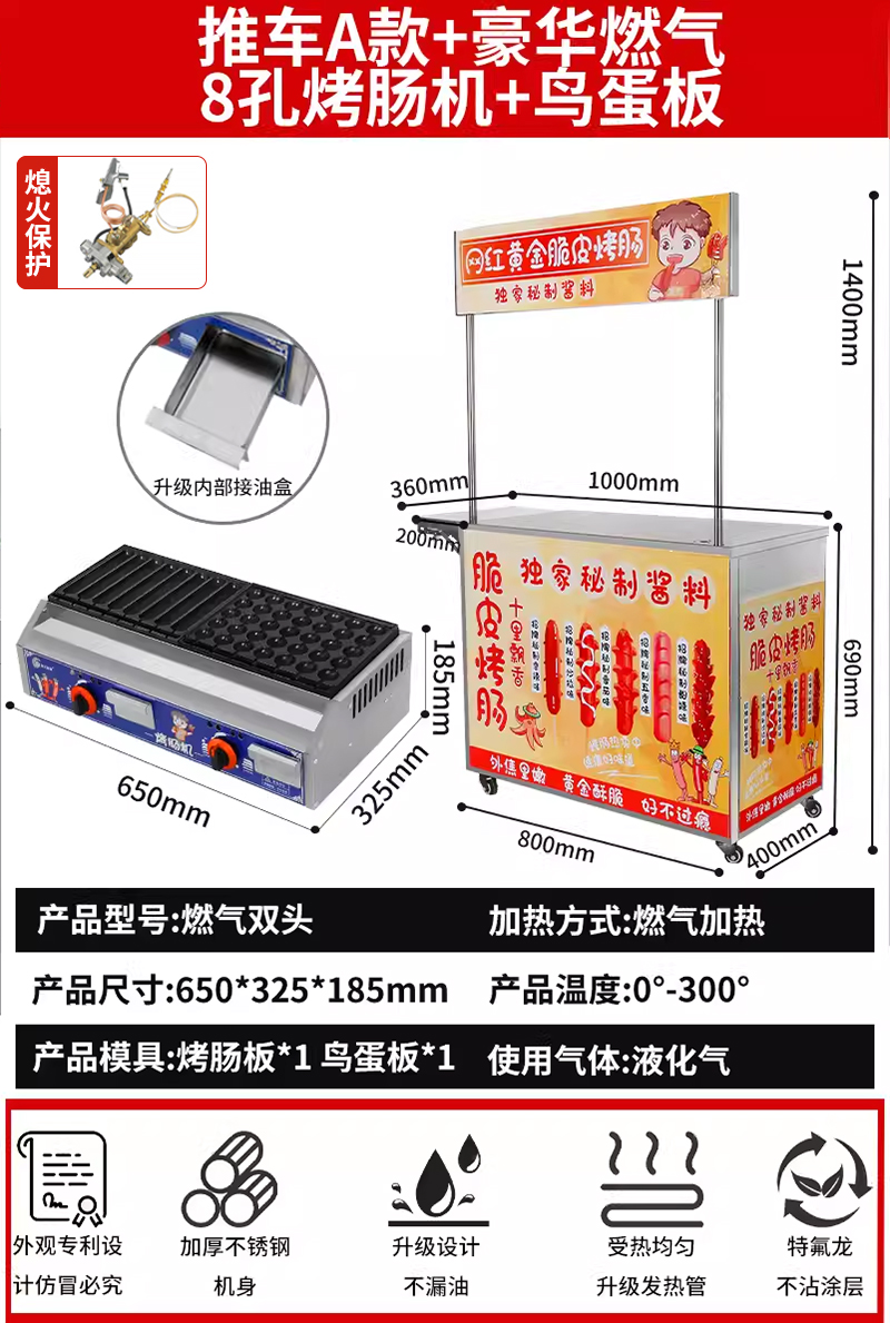 [스톨 카트 모델] + [가스 모델 이중 제어 8홀 소시지 플레이트 + 새알 플레이트]