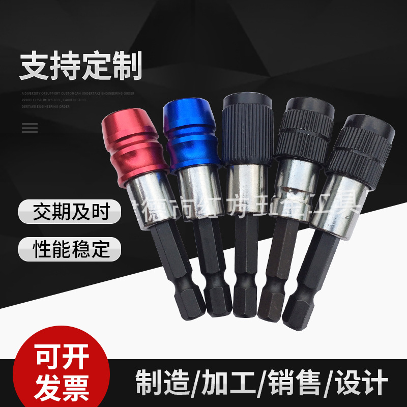 厂家供应加工定 制 快脱磁性接杆 快速接杆 批头接杆 锌合金铝管